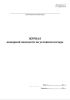 Журнал пожарной опасности по условиям погоды