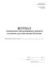 Журнал технического обслуживания и ремонта установок для наполнения баллонов