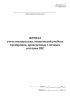 Журнал учета инструктажа, технической учебы и тренировок, проведенных с личным составом ПХС
