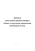 Журнал учета выдачи гербовых номерных бланков в структурные подразделения Минобрнауки России