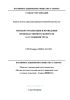 СТО Газпром 18000.3-013-2021 Единая система управления производственной безопасностью. Порядок организации и проведения производственного контроля за условиями труда