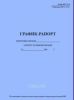 График-рапорт контролера поездов о работе по ревизии поездов, ФДУ 49