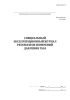 Специальный эксплуатационный журнал результатов измерений давления газа