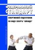 Федеральный стандарт спортивной подготовки по виду спорта "айкидо" 2025 год. Последняя редакция