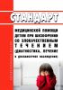 Стандарт медицинской помощи детям при шизофрении со злокачественным течением (диагностика, лечение и диспансерное наблюдение) 2025 год. Последняя редакция