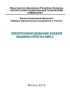 Электрооборудование боевой машины пехоты БМП-2
