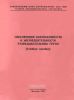 Обеспечение боеспособности и жизнедеятельности разведывательных групп