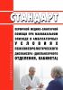 Стандарт первичной медико-санитарной помощи при маниакальном эпизоде в амбулаторных условиях психоневрологического диспансера (диспансерного отделения, кабинета) 2025 год. Последняя редакция