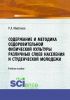 Содержание и методика оздоровительной физической культуры различных слоев населения и студенческой молодежи