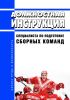 Должностная инструкция специалиста по подготовке сборных команд