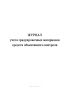 Журнал учета градуировочных материалов средств объективного контроля