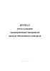 Журнал учета и выдачи градуировочных материалов средств объективного контроля