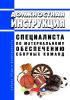 Должностная инструкция специалиста по материальному обеспечению сборных команд