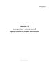 Журнал настройки и испытаний предохранительных клапанов