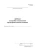 Журнал настройки и испытаний предохранительных клапанов