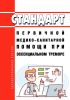Стандарт первичной медико-санитарной помощи при эссенциальном треморе 2025 год. Последняя редакция