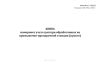 Книга номерного учета цистерн обработанных на промывочно-пропарочной станции (пункте) (Форма ВУ-17)