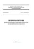 СП 474.1325800.2019 Метрополитены. Правила обследования и мониторинга строительных конструкций подземных сооружений 2025 год. Последняя редакция