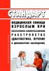 Стандарт медицинской помощи взрослым при обсессивно-компульсивном расстройстве (диагностика, лечение и диспансерное наблюдение) 2025 год. Последняя редакция