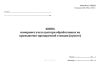 Книга номерного учета цистерн обработанных на промывочно-пропарочной станции (пункте) (Форма ВУ-17)