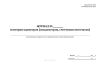 Журнал осмотров одометров (спидометров, счетчиков моточасов)