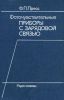 Фоточувствительные приборы с зарядовой связью