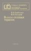 Военно-полевая терапия