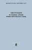 Инструкция по этапному лечению боевой хирургической травмы