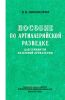 Пособие по артиллерийской разведке для сержантов наземной артиллерии