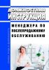 Должностная инструкция менеджера по послепродажному обслуживанию