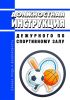 Должностная инструкция дежурного по спортивному залу