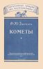 Кометы
