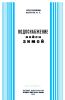Водоснабжение войск зимой