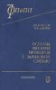 Основы физики приборов с зарядовой связью