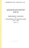 Бронетранспортер БТР-80. Техническое описание и инструкция по эксплуатации (ТО и ИЭ). Часть 2