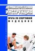 Должностная инструкция врача по спортивной медицине