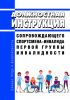 Должностная инструкция сопровождающего спортсмена-инвалида первой группы инвалидности