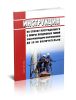 РД 34.03.701 Инструкция по спуску пострадавшего с опоры воздушных линий электропередачи напряжением до 20 кВ включительно 2025 год. Последняя редакция