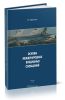 Основы международных воздушных сообщений