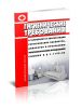 СанПиН 2.6.1.1192-03 Гигиенические требования к устройству и эксплуатации рентгеновских кабинетов, аппаратов и проведению рентгенологических исследований