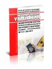 МУ 2.6.1.065-2014 Дозиметрический контроль профессионального внутреннего облучения. Общие требования 2025 год. Последняя редакция