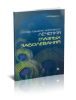 Способы повышения эффективности лечения глазных заболеваний