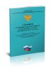 Сборник основных нормативных и правовых актов по вопросам ГО и РСЧС. Федеральные законы, указы Президента Российской Федерации и постановления правительства Российской Федерации