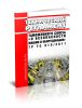 ТР ТС 0102011 Технический регламент Таможенного союза О безопасности машин и оборудования 2025 год. Последняя редакция