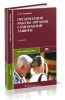 Организация работы органов социальной защиты