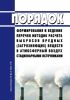 Порядок формирования и ведения перечня методик расчета выбросов вредных (загрязняющих) веществ в атмосферный воздух стационарными источниками 2025 год. Последняя редакция