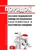Порядок оказания медицинской помощи при психических расстройствах и расстройствах поведения 2025 год. Последняя редакция