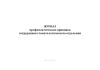 Журнал профилактических прививок сотрудников стоматологического отделения