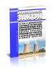 Устав о дисциплине работников организаций, эксплуатирующих особо радиационно опасные и ядерно опасные производства и объекты в области использования атомной энергии. Федеральный закон N 35-ФЗ от 08.03.2011 2025 год. Последняя редакция