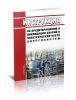 СО 153-34.20.561-2003 Инструкция по предотвращению и ликвидации аварий в электрической части энергосистем